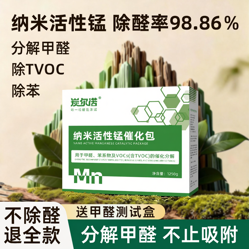 活性锰除甲醛活性炭包催化除苯新房急入住家用装修新车祛异味神器