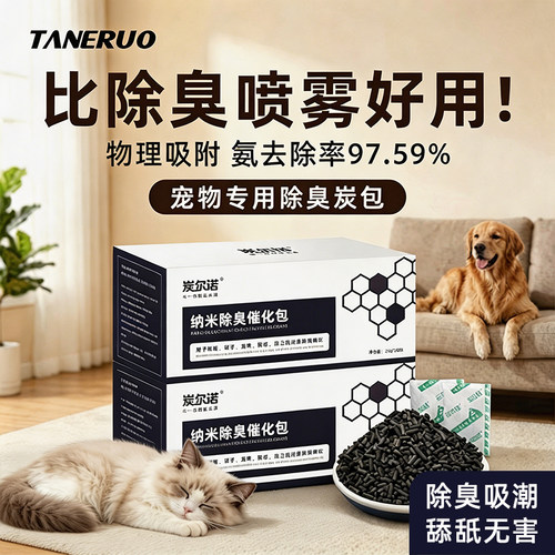 猫砂宠物除臭活性炭包去尿味