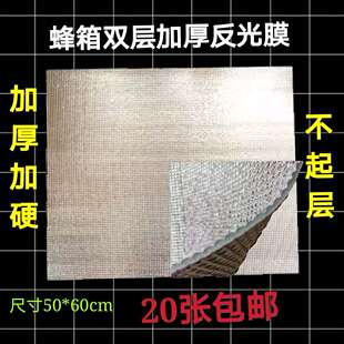 蜂箱防晒隔热防雨反光膜双层加厚蜂箱用具防水降温遮阳蜂箱大盖布