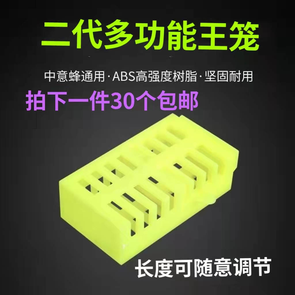 蜂具蜂王笼 二代塑料抽屉王笼 加大型 囚王笼质量保证多功能王笼