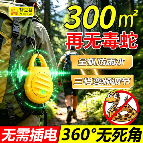 户外超声波驱蛇神器野外爬山徒步防蛇电子驱虫器2026新款随身便携