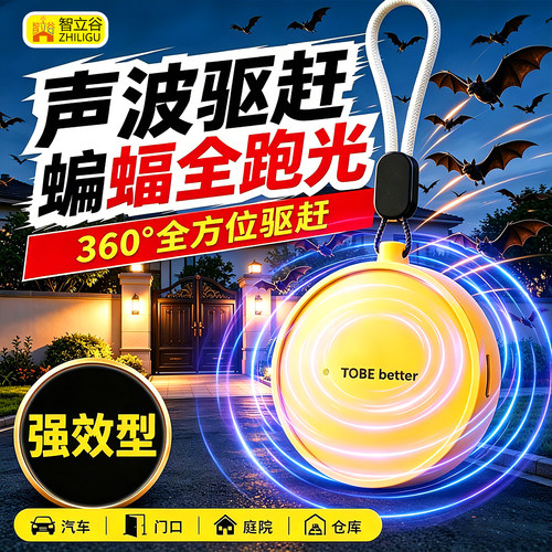蝙蝠驱赶器专用2026新款超声波驱除神器花庭院防蝙蝠室外驱赶蝙蝠