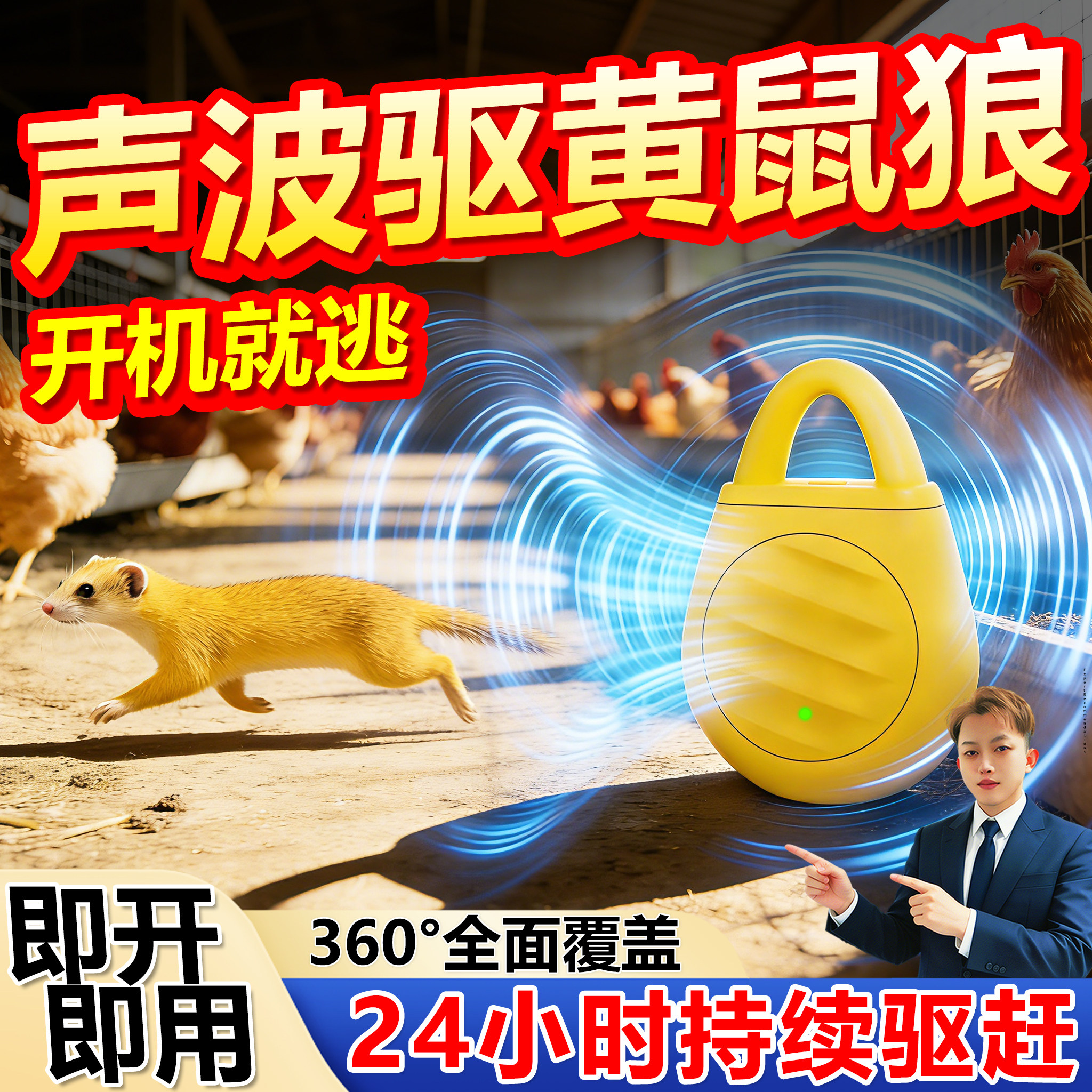 黄鼠狼驱赶神器超声波养鸡场防黄鼠狼专用工具鸡窝舍防治特吓效药