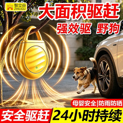 超声波驱狗器神器防狗乱拉屎尿狗狗用防叫2026新款汽车轮胎驱赶除