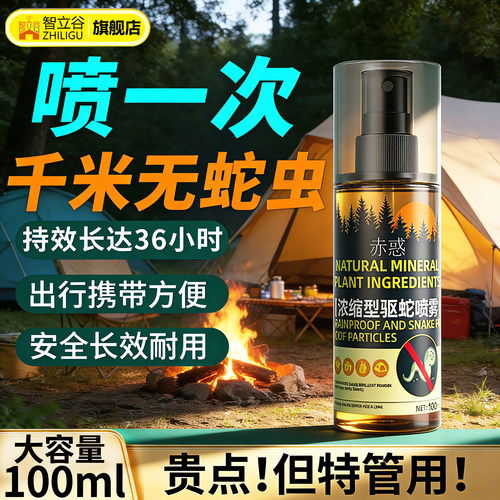 驱蛇喷雾2026新款防蛇神器户外雄黄随身携带装备强力特效防蚊虫药