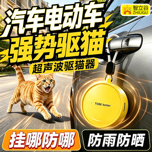 驱猫神器防野猫爬车超声波驱赶器室外长效户外除发动机舱赶流浪猫