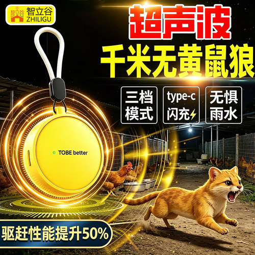 黄鼠狼驱赶神器防吓专用太养殖场鸭阳厂鸡窝能超声波驱黄鼠狼专用