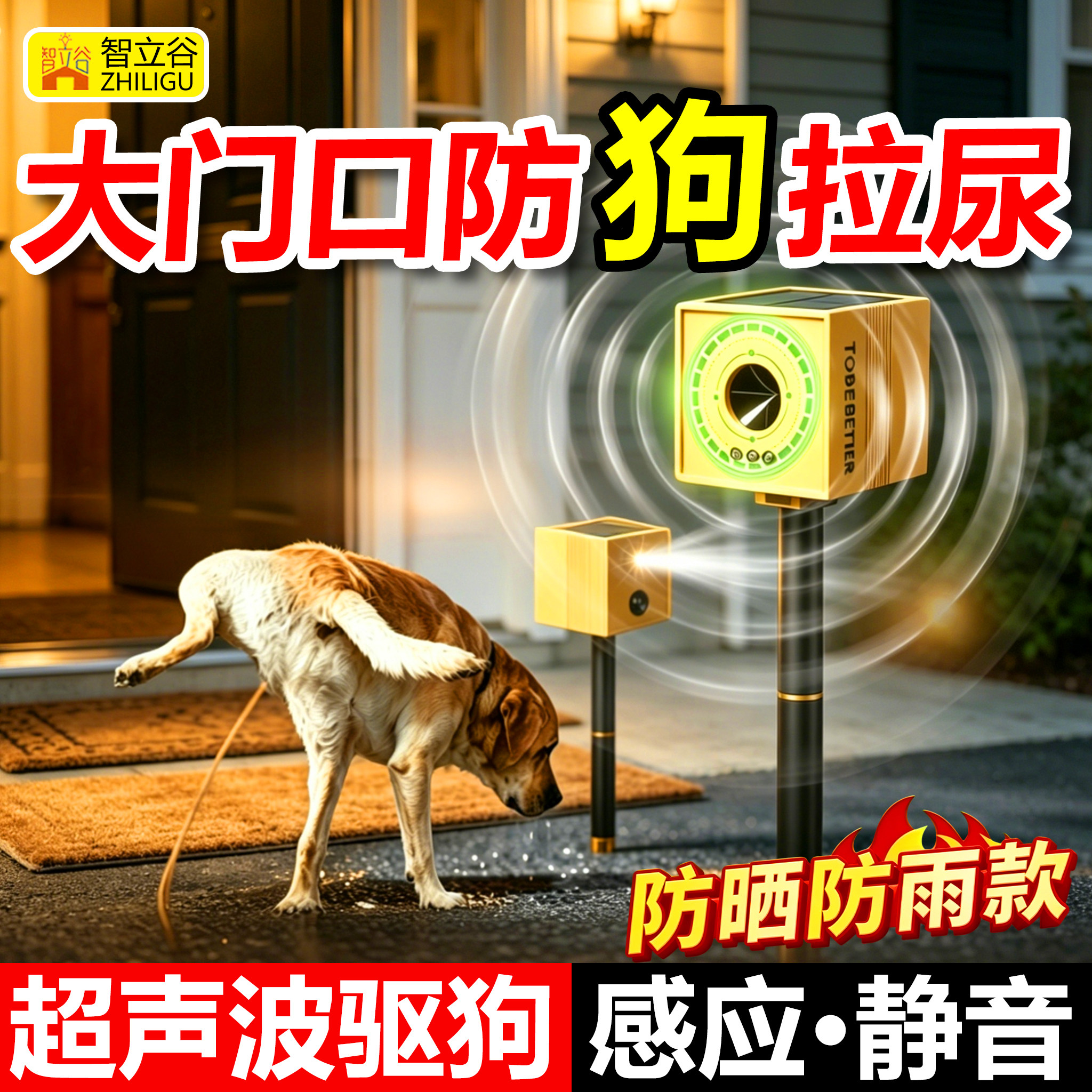 大门驱狗神器2026新款超声波院子商铺汽车轮胎防野狗乱拉屎尿专用