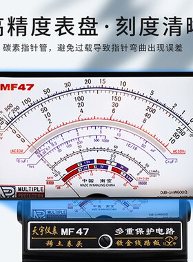 南京MF47内磁指针式万用表机械式高精度防烧蜂鸣全保护万能表包邮