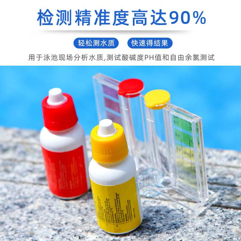 游泳池水质检测测水试剂OTO测试剂PH值余氯测试盒酸碱验水合