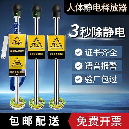 人体静电释放器触摸式消除器球工业防爆声光语音报警本安型释放柱