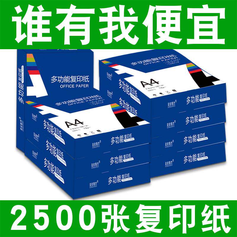A4列印纸影印纸70g80g双面打印加厚整箱办公用品草稿纸试卷2500张