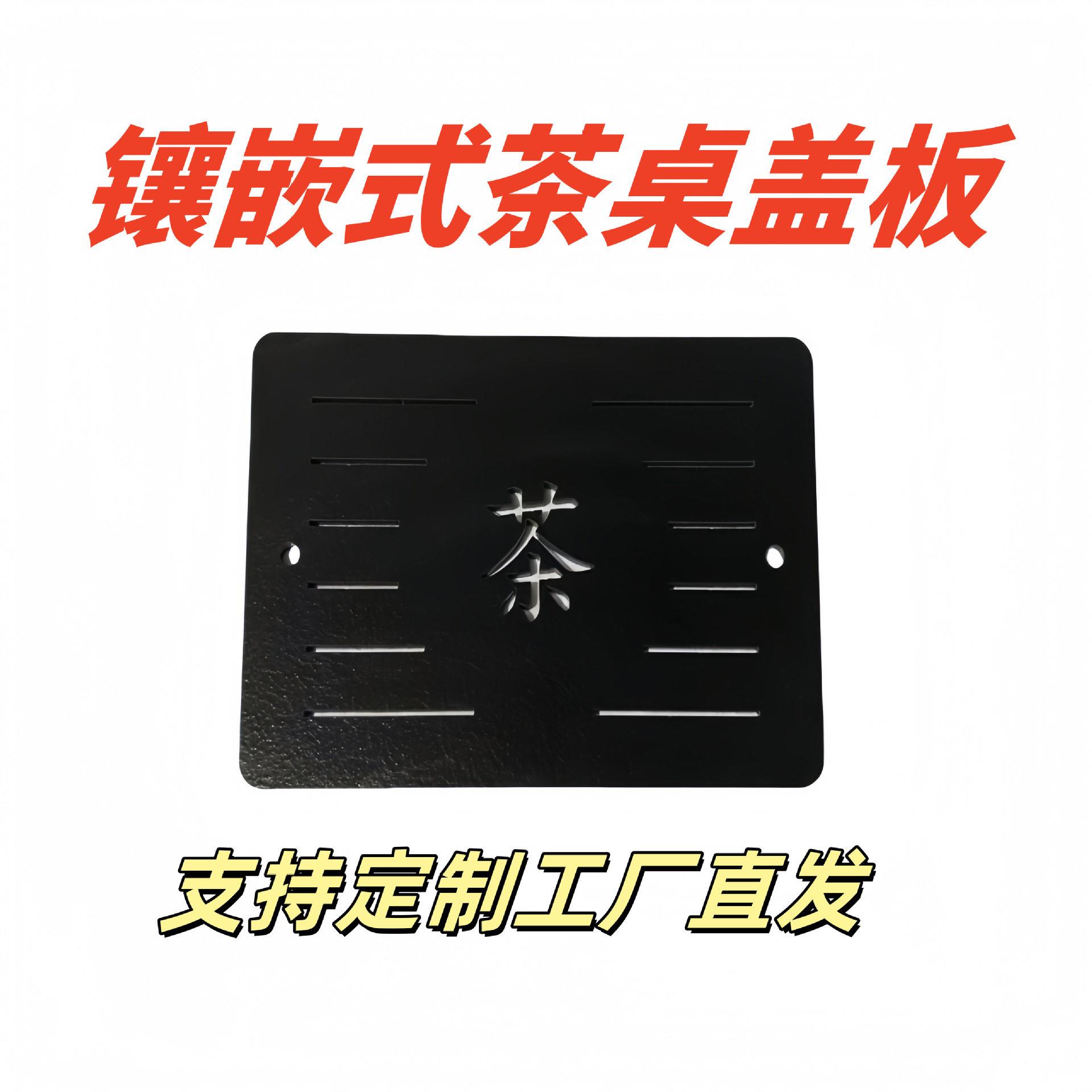 定制大理石陶瓷茶台盖板嵌入式茶盘下沉式茶盘面板沥水家用茶盘