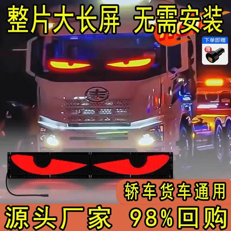 整片货车恶魔之眼轿车动态眨眼睛显示屏店铺门面车载LED广告软屏