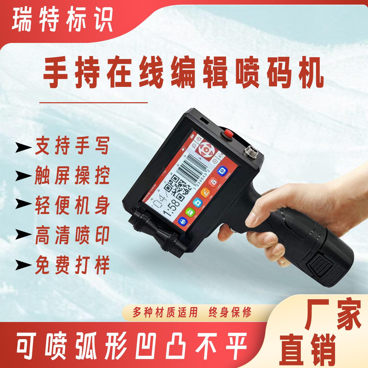 线上编辑手持式喷码机快速编辑小型自动喷码机标签快速编辑打码机