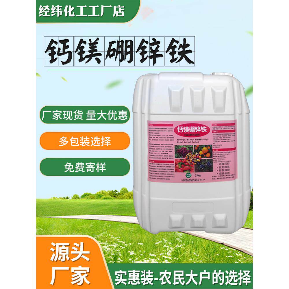 钙镁硼锌铁中微量元素叶面肥喷施肥糖醇钙农用蔬果冲施喷施水溶肥