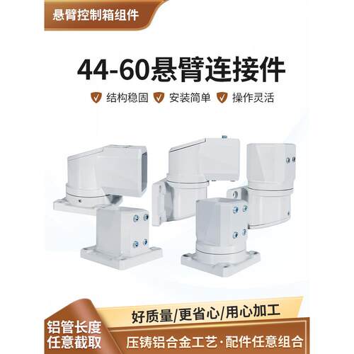 4460C系列悬臂控制箱连接件机床悬臂箱组件铝合金摇臂操作箱配件