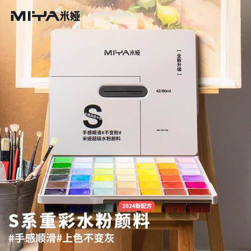 米娅S系超级水粉颜料套装42色80ML果冻颜料美术生专用绘画工具