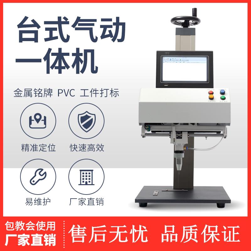 激光打刻机铭牌气动打刻机车架号圆形打码机电动钢印机