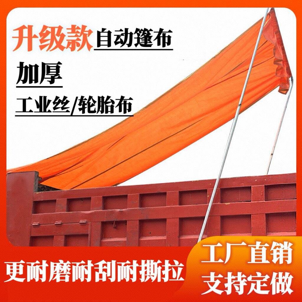 渣土篷布自动伸缩加厚电动卷棚盖布倾卸车货车篷布大全甩杆轮胎布