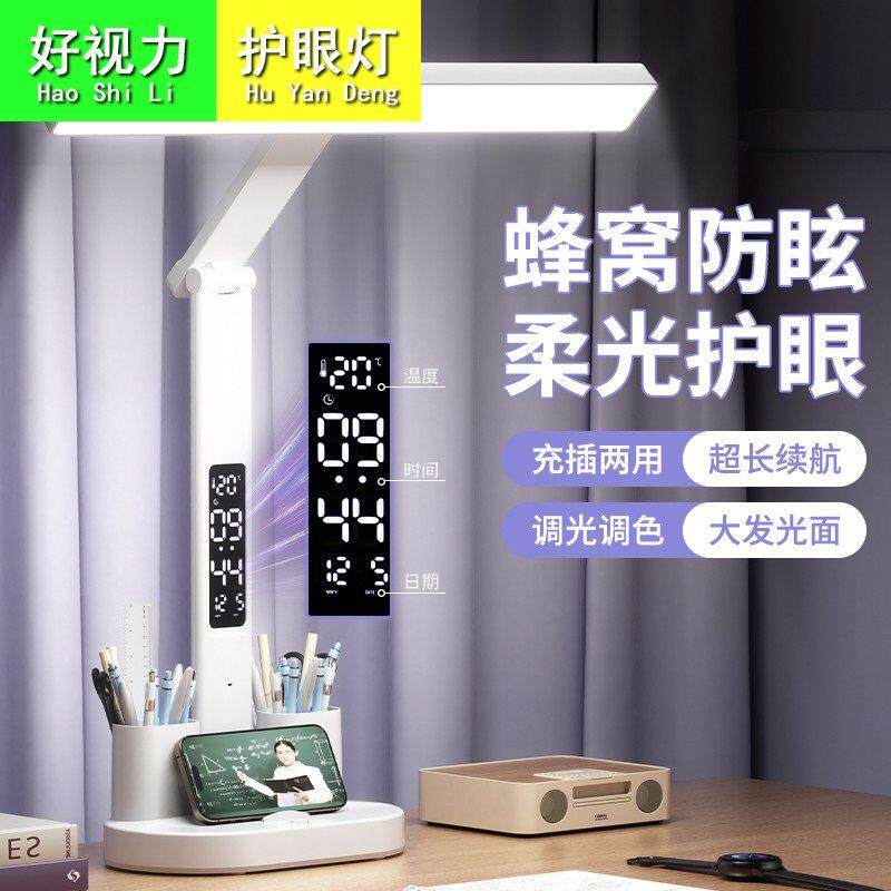 好视力儿童防近视学习专用护眼灯写作业台灯插充电式书桌阅读宿舍