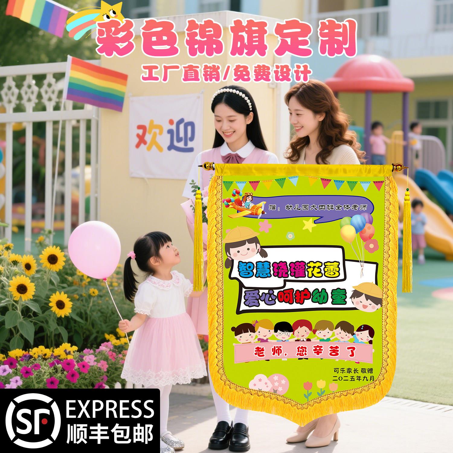 彩色锦旗定制感谢幼儿园老师教师节礼物毕业班留念创意印照片旌旗