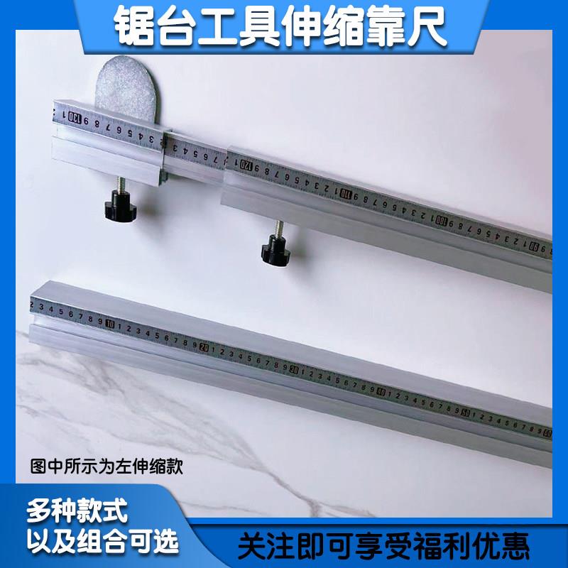 木工锯台伸缩可调节靠尺板材长度刻度铝合金伸缩尺