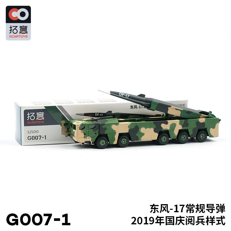 拓意1/100东风26核常兼备导弹车阅兵款107号合金小汽车模型