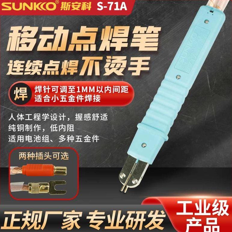 SUNKKO HB-71A电池点焊笔 蓝 电池五金焊接点焊笔 需接点焊机