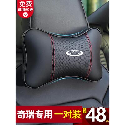 奇瑞虎虎8Plus虎虎7 Arrizo 5虎虎5X3汽车头枕Qq汽车内饰用品