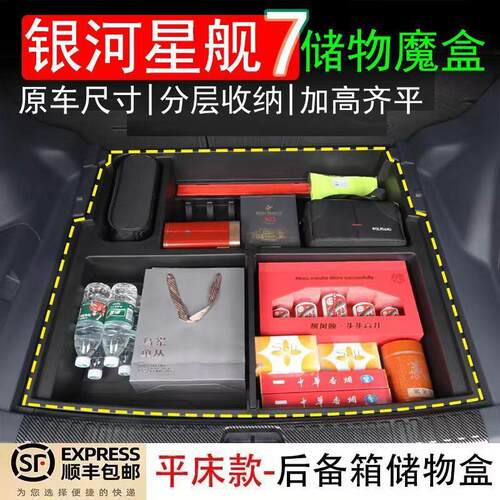 用于银河星舰7EM-i后备箱储物盒尾箱下隐藏收纳箱防水置物盒改装