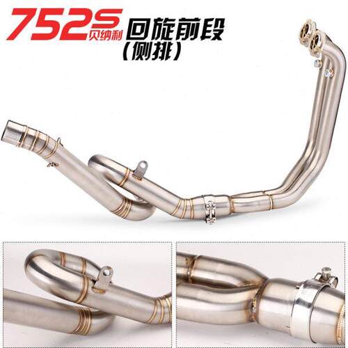 用于倍力尼752S改装前段排气管 不锈钢回旋侧排回压管 752s改装