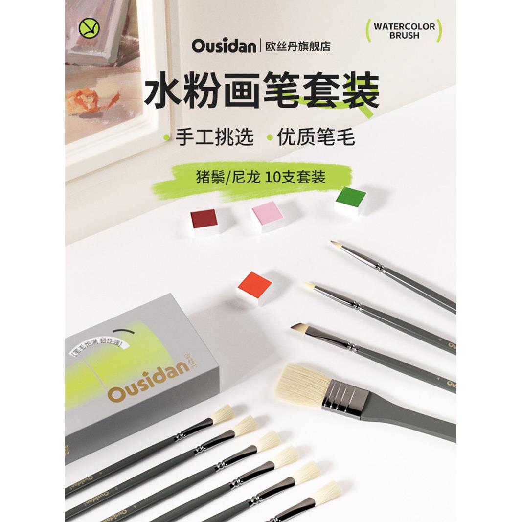 欧丝丹水粉笔套装欧斯丹色彩画笔美术专用扇形笔丙烯欧丝丹水粉笔