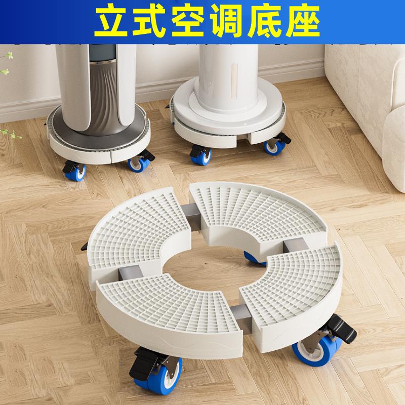 立式空调底座圆形柜机底部增高架子加高排水托架带滑轮可移动支架
