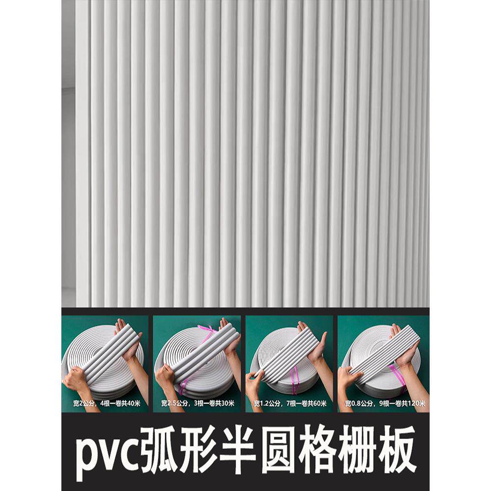 pvc半圆线条装饰背景墙面装饰格栅板波浪板护墙板塑料pu弧形挡板*
