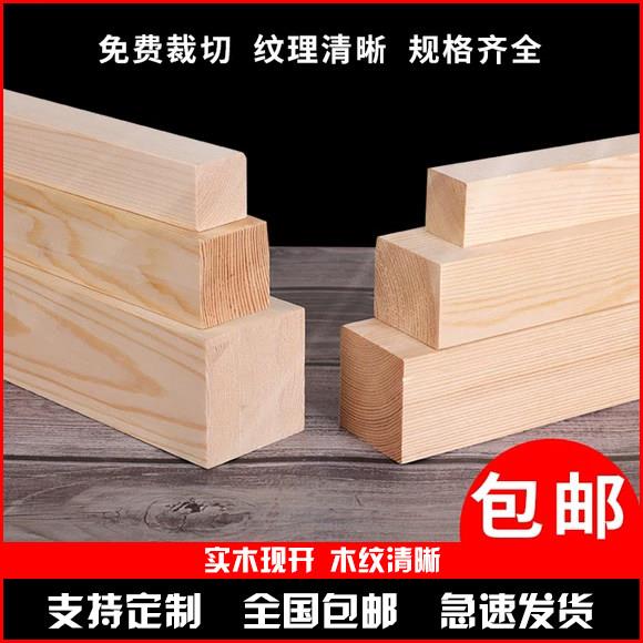 上海松木方隔断龙骨立柱小木条子原木料材料实木长条diy手工定制