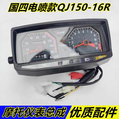 适用钱江机车配件QJ150-16R电喷仪表里程马路表仪表总成仪表壳