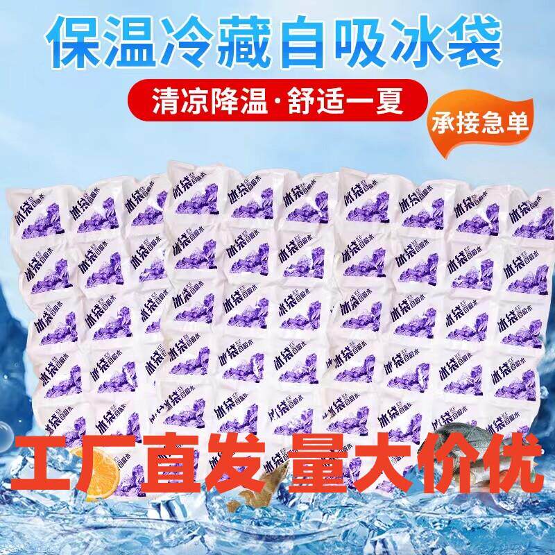 12/24格自吸水冰袋水果保鲜海鲜冷藏摆摊反复使用快递冷冻专用