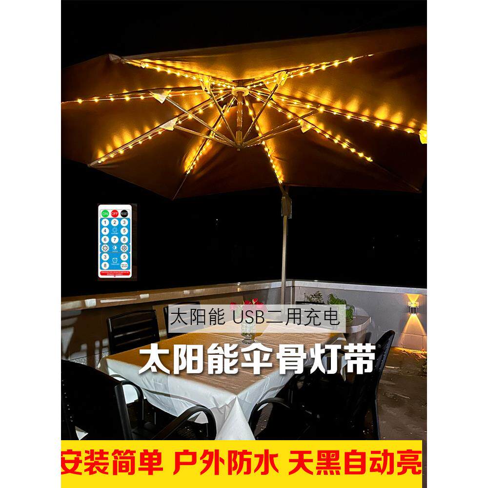 太阳遮阳伞灯户外防雨亭帐篷烧烤摊罗马伞骨装饰气氛灯串