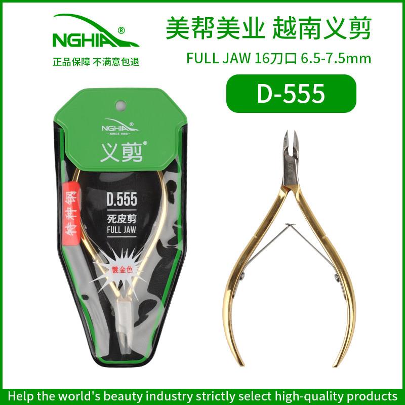 NGHIA越南义剪死皮剪专业美甲店专用去指缘皮D555特种钢锋利耐用