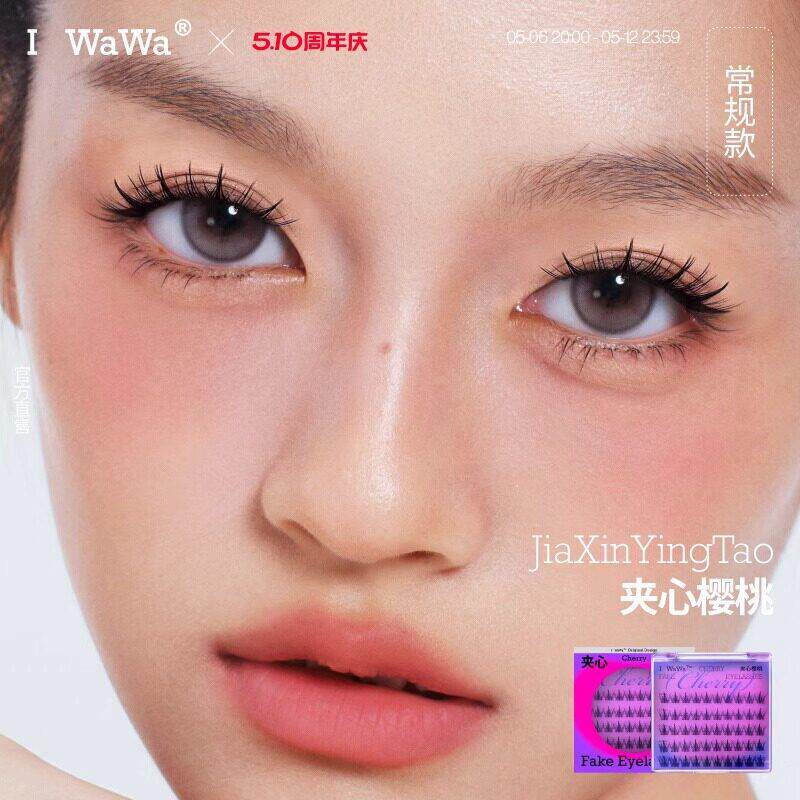iwawa夹心樱桃假睫毛自然嫁接单簇分段硬梗女自然款彷真可爱免胶