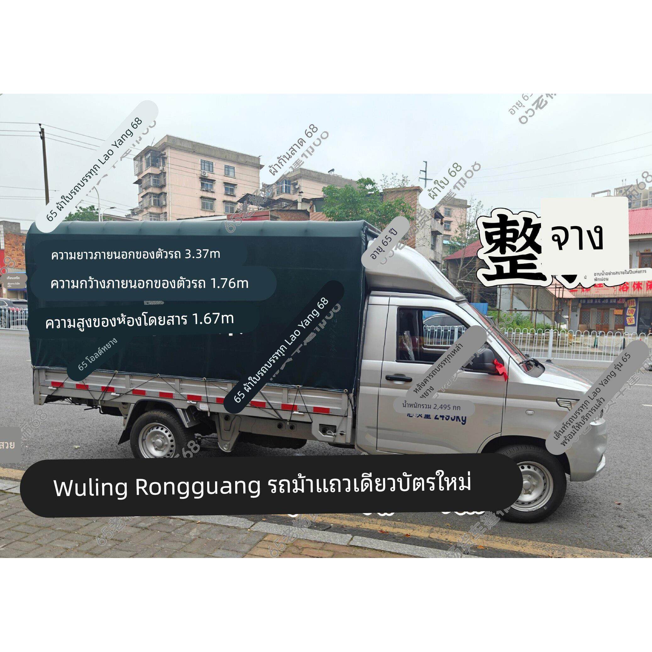 五菱荣光新卡高栏货车篷布PVC涂塑布加厚耐磨雨布总质量2495kg
