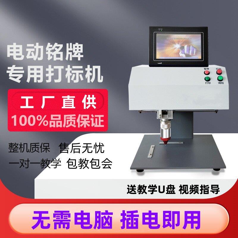 气动打刻机雕刻机小型全自动金属电脑台式刻字机铭牌不锈钢打码机