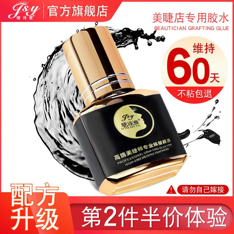 美睫店专用嫁接睫毛胶水速干超粘持久60天美睫师开店种假睫毛胶水