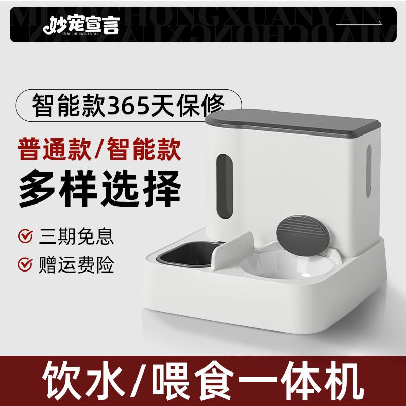 妙宠宣言喂食器喝水可视助二合一迷你碗智能兔子宠物粮狗咪自动猫