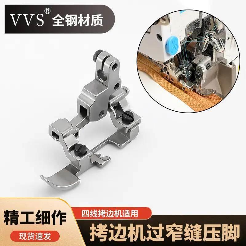 四线拷边机过窄缝压脚单边左右可调节锁边机压脚四线适用缝纫配件