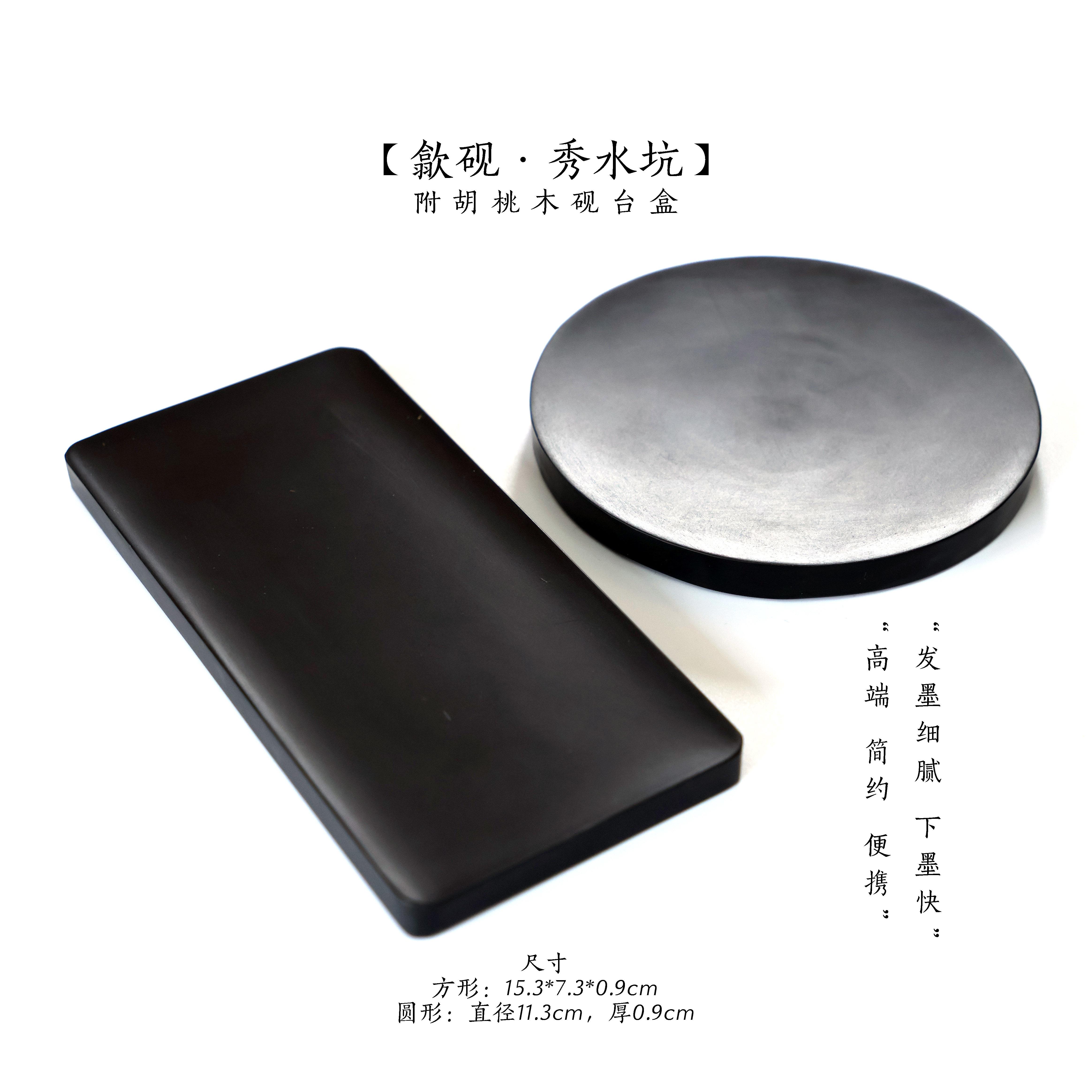 【平板砚】歙砚胡桃木带盖子简洁砚台薄款高端砚可携式素砚锤锤书