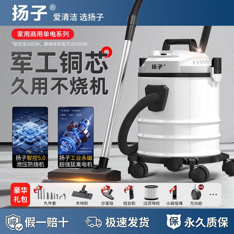 扬子吸尘器家用强力装修美缝开荒干湿吹三用大功率桶式工业吸尘器