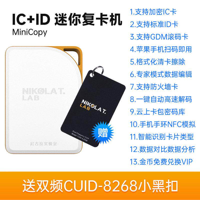 nfc读写器门禁卡覆制器rfid卡万用解码ic id电梯卡覆卡机覆刻写卡