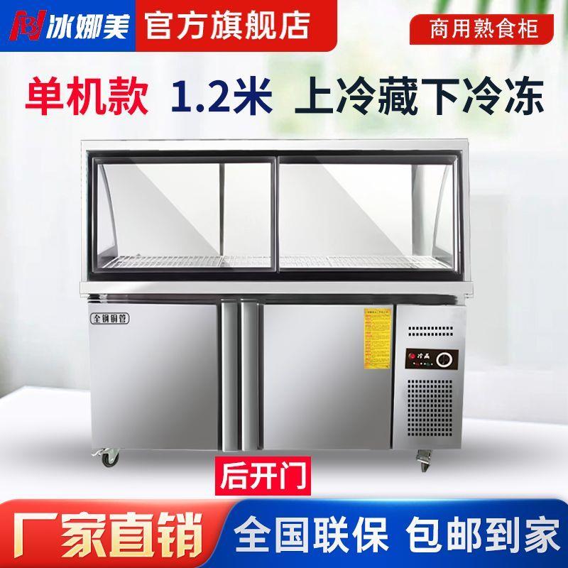 熟食展示柜鸭脖卤肉商用点菜柜双温冷藏冷冻烧烤保鲜冷鲜柜